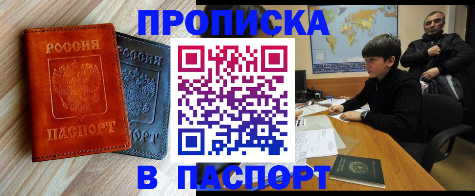 прописка для школы в Камызяке